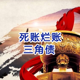 娄底要债公司
